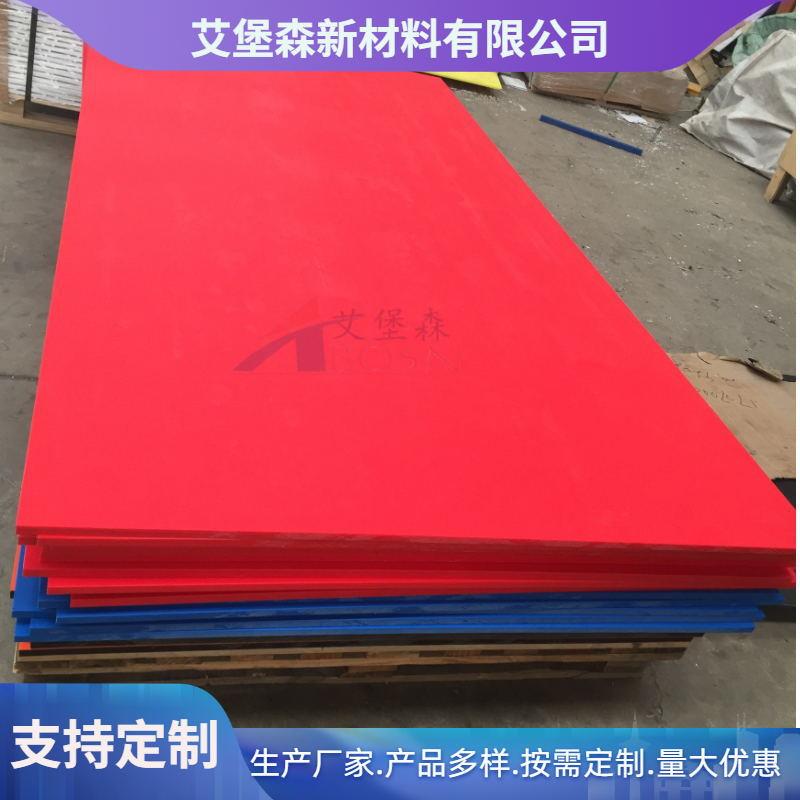 艾堡森 超高分子量聚乙烯衬板 工程塑料板材 高分子耐磨板  超高聚乙烯板  超高分子量聚乙烯板
