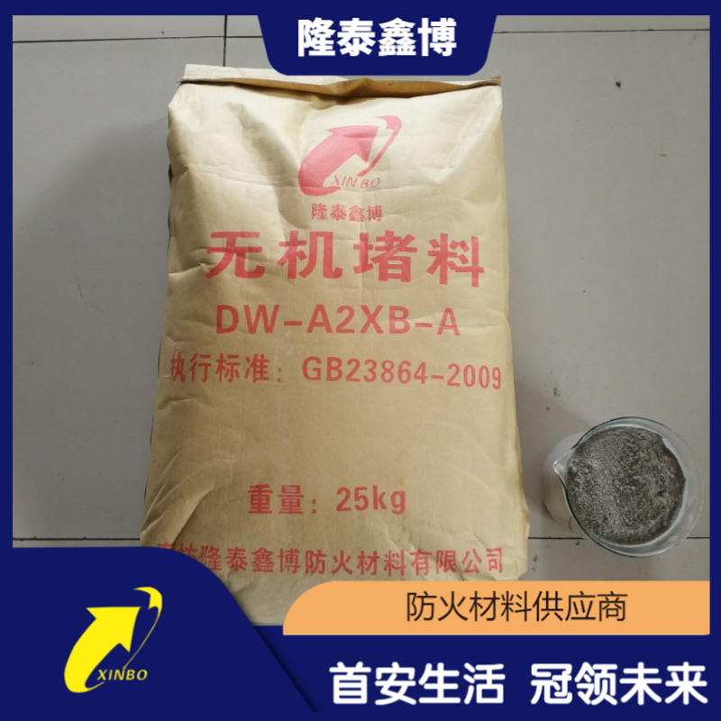 速固性无机防火灰泥厂家 电力用无机堵料  无机防火堵料  无机防火砖