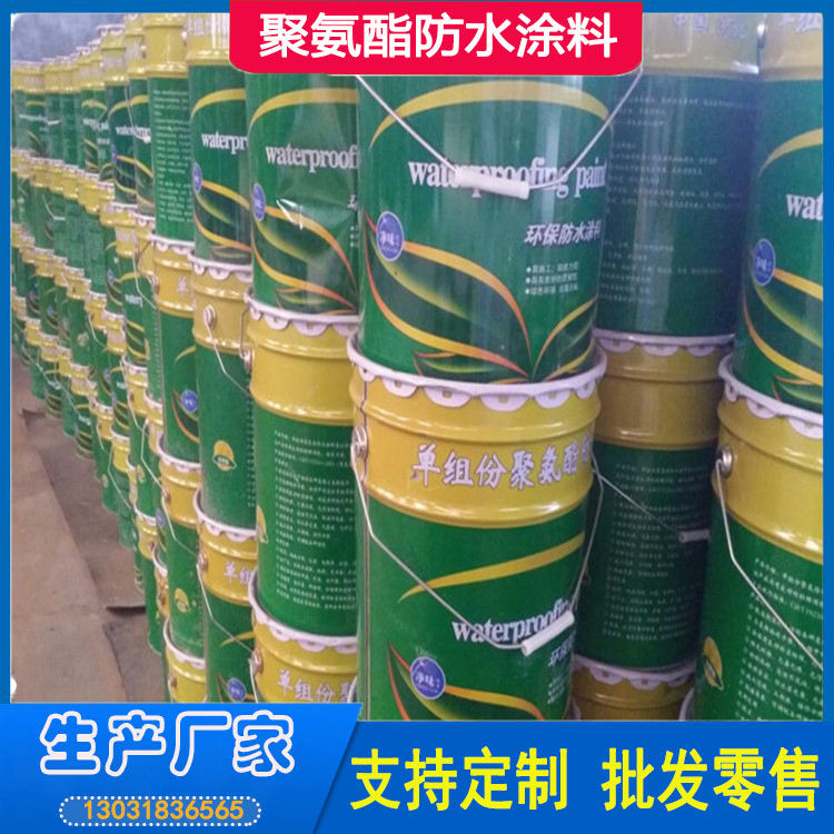 单组份聚氨酯防水涂料 隧道，污水池用 延伸率高