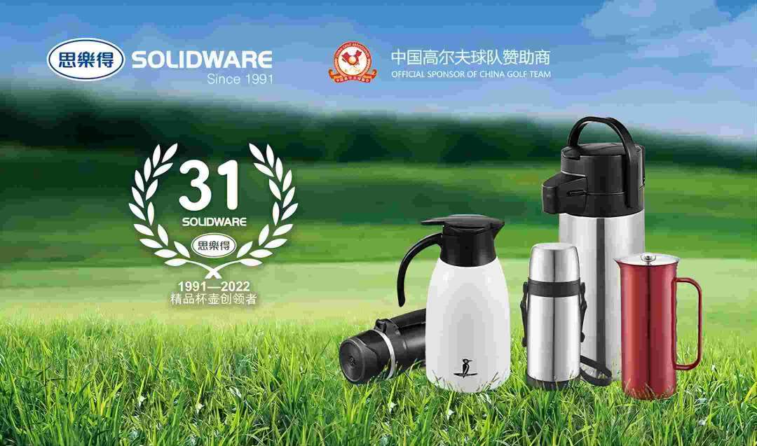 开工大吉 思乐得荣获