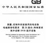 符合GB/T18268.26标准电磁兼容检测报告