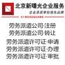 北京丰台区开办劳务派遣公司流程