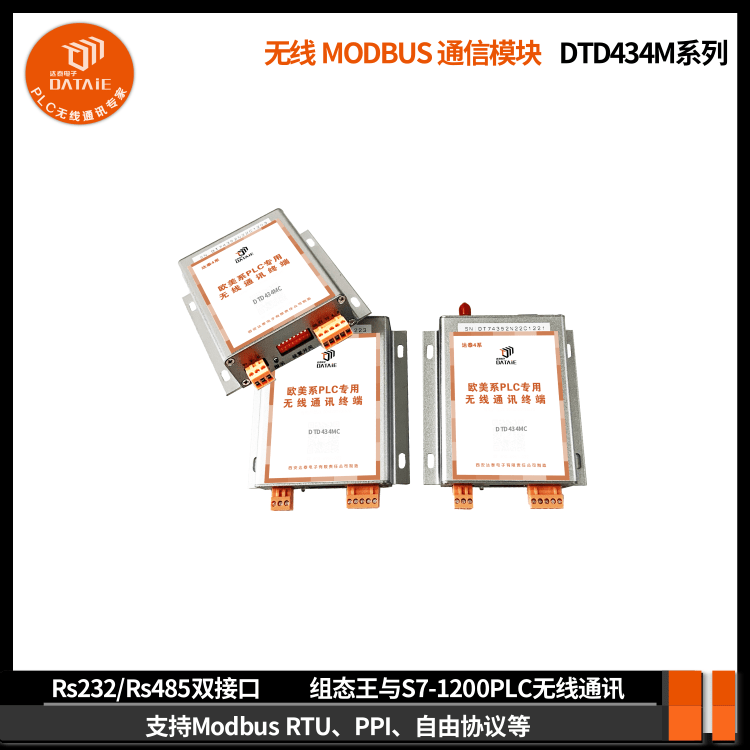 组态王无线控制plc 离不了达泰RS485远程通信模块 无运  PLC远程通讯模块  西门子以太网通讯模块  触摸屏与多台PLC