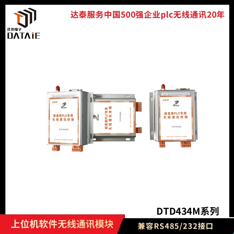 无线modbus通信模块?兼容RS485/232接口?支持组  无线以太网通讯模块  西门子以太网通讯模块  触摸屏与多台PLC