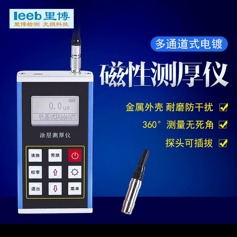 里博leeb230车漆涂层测厚仪高精度涂镀层厚度测量仪  漆膜仪  涂镀层测厚仪