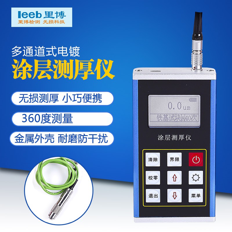 里博涡流分体涂层测厚仪leeb231金属塑料橡胶测厚  涡流测厚仪  漆膜仪