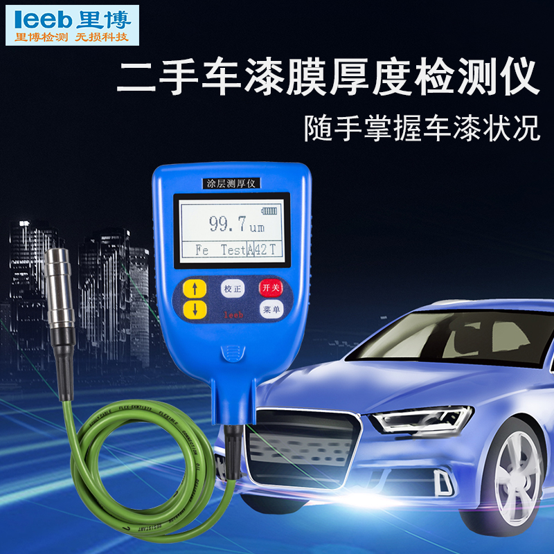 重庆里博二手车漆膜仪leeb260油漆膜厚仪涂层测厚仪
