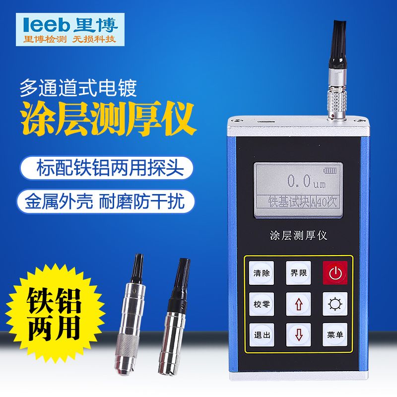 里博涡流磁性涂层测厚仪leeb232氧化膜橡胶厚度检测仪  漆膜仪  涡流磁性测厚仪