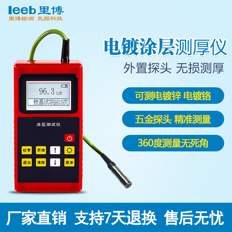 里博涂层测厚仪leeb210漆膜仪高精度镀锌镀铬喷塑  分体式测厚仪