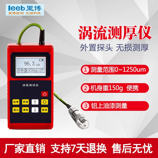 leeb211里博涂层测厚仪高精度电镀油漆氧化膜厚仪  漆膜仪