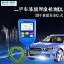重庆里博二手车漆膜仪leeb260油漆膜厚仪涂层测厚仪