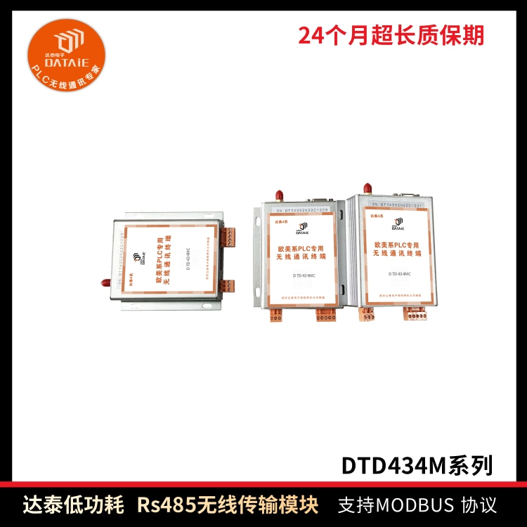 无线控制AGV小车采用达泰485无线通讯模块  Rs485远距离传输模块  组态王无线通讯模块