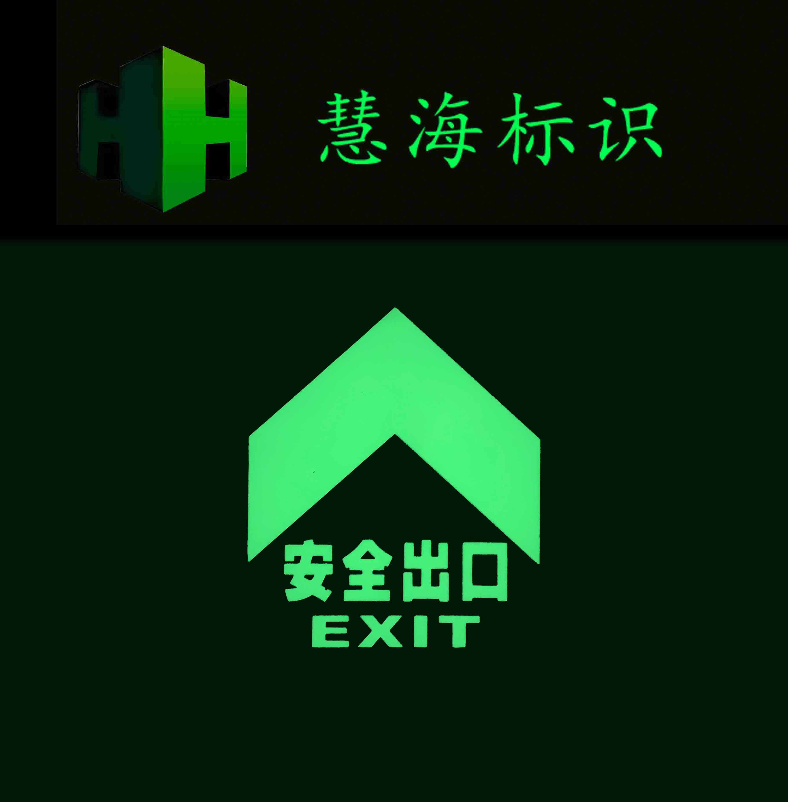超市商场地铁站内地面嵌入式蓄光自发光钢化玻璃标识  夜光钢化玻璃标识  嵌入式地面标识  消防安全导向标识