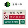 夜光铝板发现火情警示标识