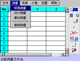 DACS现场测量机载版软件  船舶制造过程  精度检查及控制