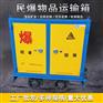矿井火工品运输车火工品转运车火工产品运输车