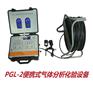 PGL-2便携式气体分析化验设备