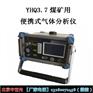 YHQ3.7煤矿用便携式气体分析仪
