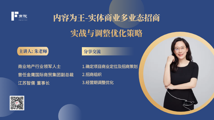内容为王-实体商业多业态招商实战与调整优化策略  商业招商