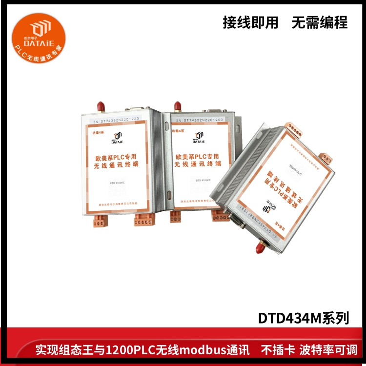 1主8从plc数据无线采集模块可与组态软件通讯 组态王无线通讯模块 Modbus无线通讯模块