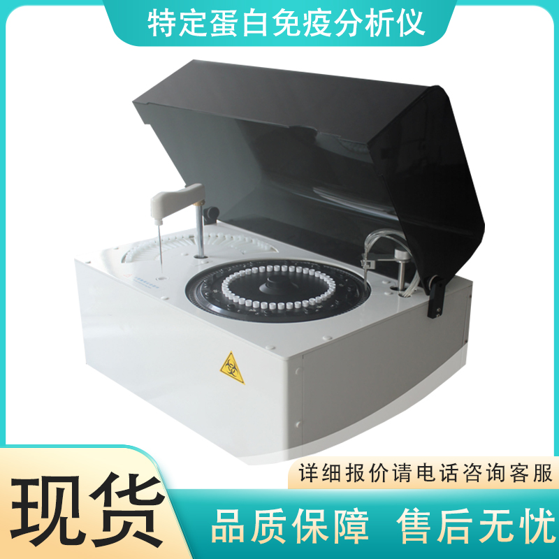 全自动特定蛋白仪  C-反应蛋白 功能齐全 免疫比浊法