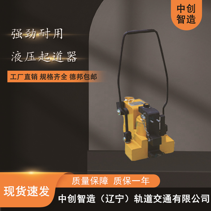 GQD-118型轨枕板起道器/轨道起拨设备/作业步骤