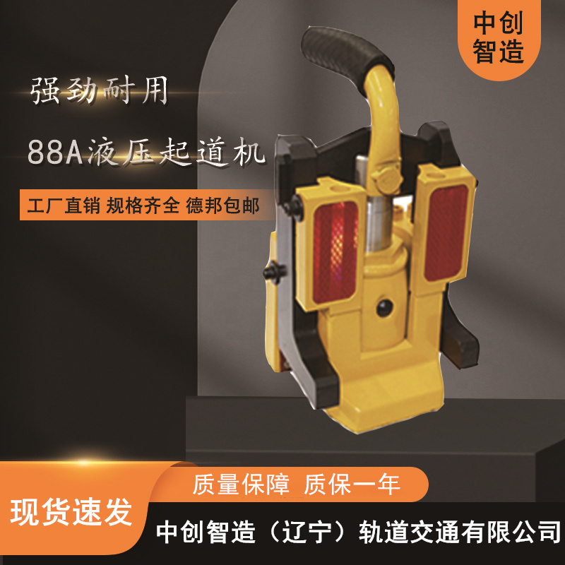 YQ-88A液压起道器/高铁施工机器/的价格行情