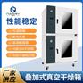 纳美瑞叠加式真空干燥箱DZF-6090-2
