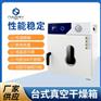 纳美瑞台式真空干燥箱DZF-6020(24L)