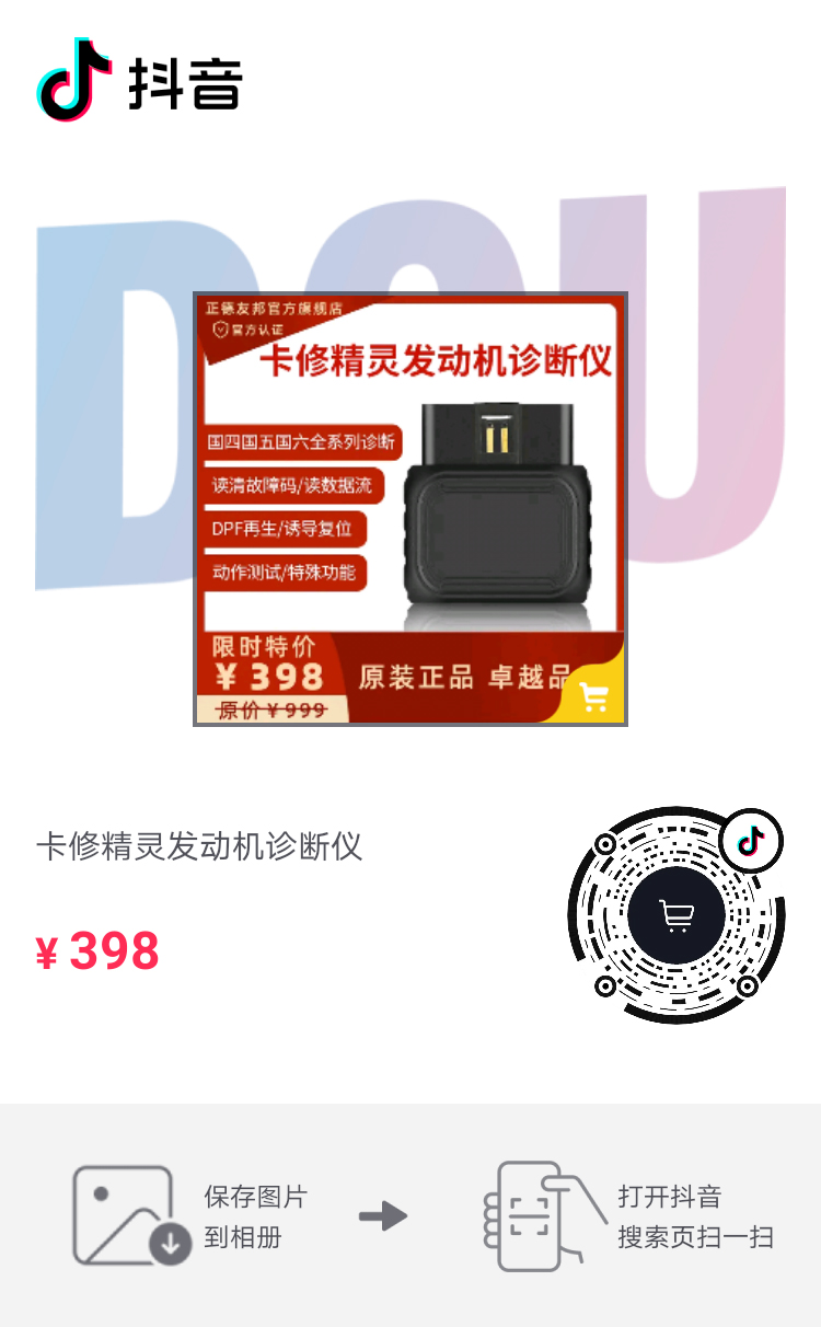 卡修精灵发动机诊断仪，国四国五国六全系列诊断，读清故障码  汽车故障诊断仪  ECU刷写仪  汽车发动机诊断仪