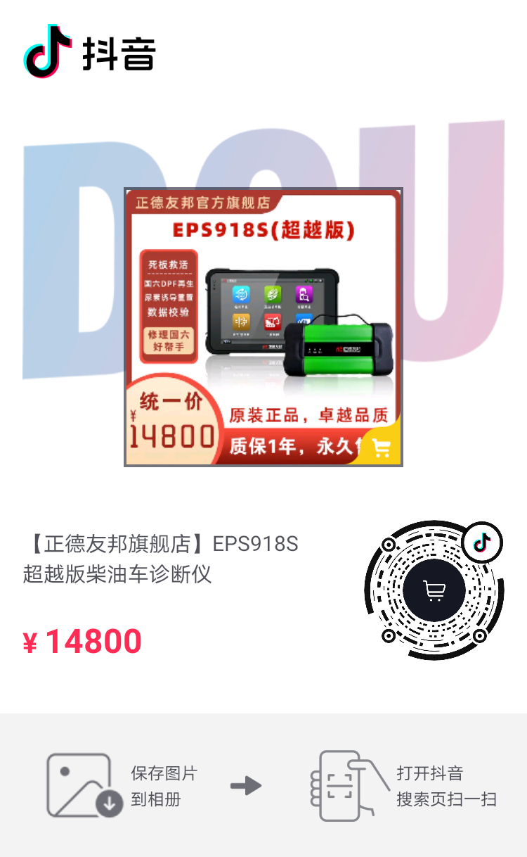 正德友邦EPS918S超越版柴油车诊断仪ECU刷写汽车故障诊  汽车故障诊断仪  ECU刷写仪  汽车发动机诊断仪