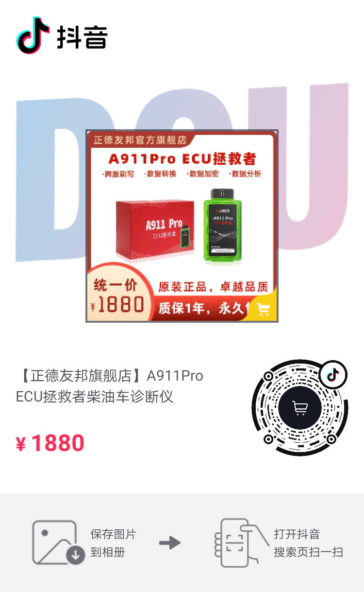 正德友邦A911Pro ECU拯救者柴油车诊断仪ECU刷写汽  汽车故障诊断仪  ECU刷写仪  汽车发动机诊断仪