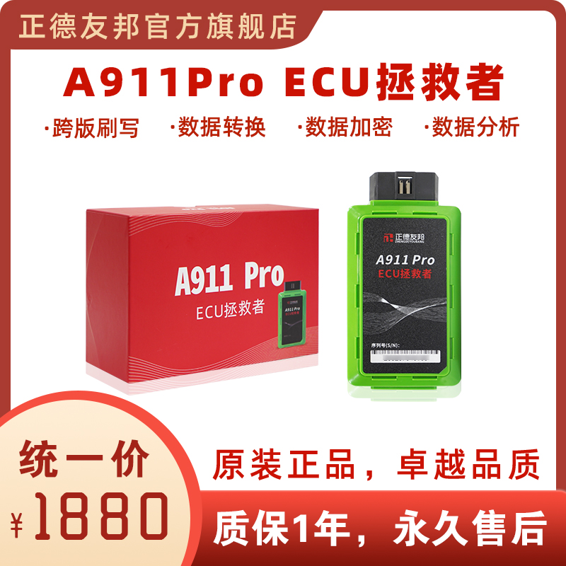 正德友邦A911Pro ECU拯救者柴油车诊断仪ECU刷写汽  汽车故障诊断仪  ECU刷写仪  汽车发动机诊断仪