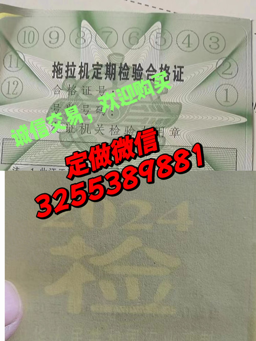 订做2023年检贴2024机动车检验合格标志
