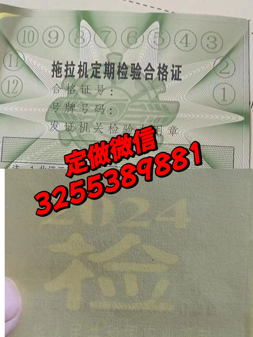 订做2023年检贴2024机动车检验合格标志