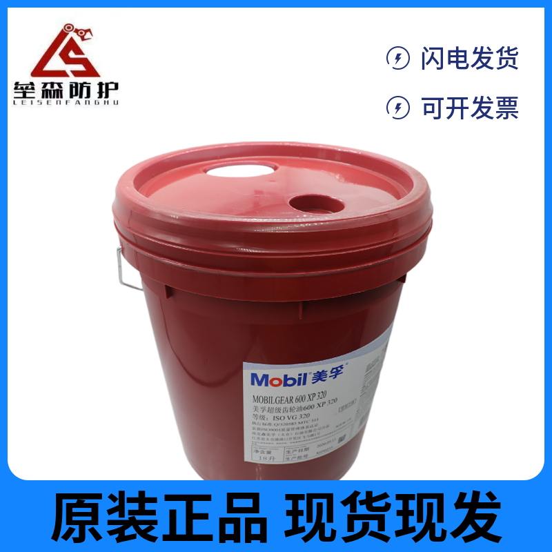 美孚Mobil600XP320高性能齿轮油  厂家直销，现货供应  价格优惠，量大从优  原装正品