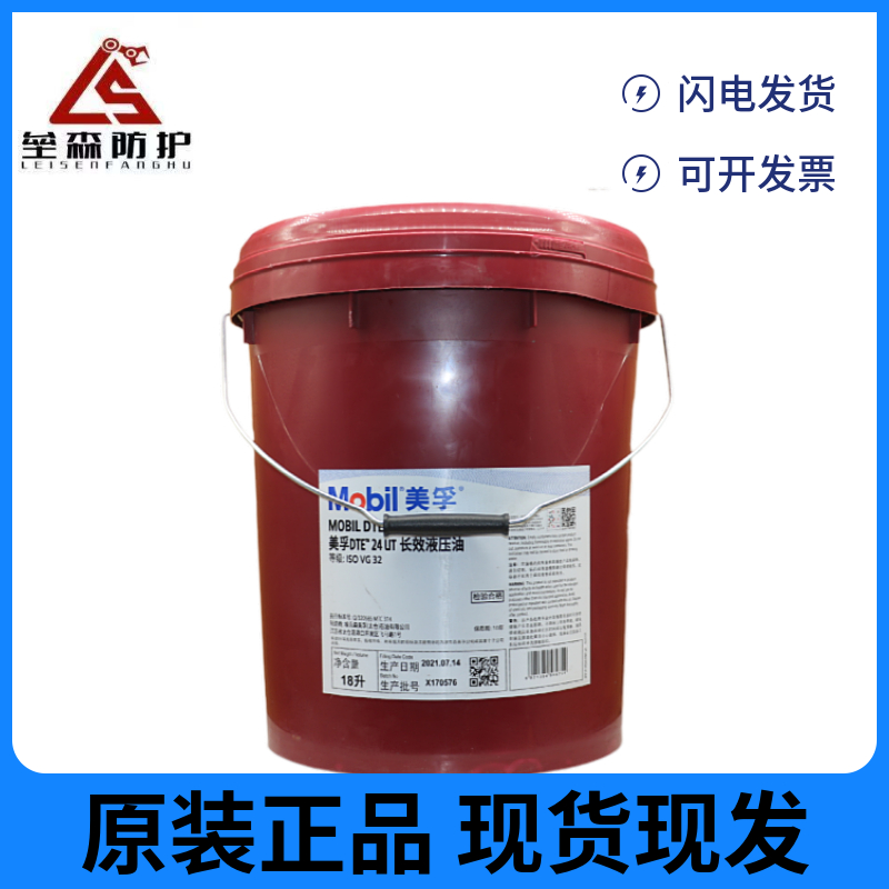 美孚Mobil DTE 24数控机床液压油  厂家直销，现货供应  价格优惠，量大从优  原装正品
