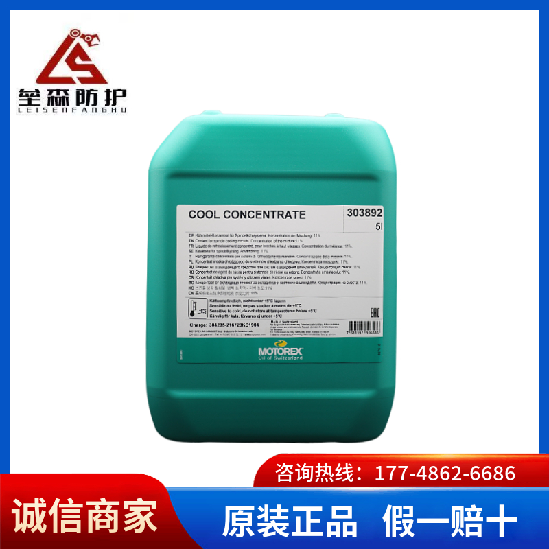 瑞士COOL CONCENTRATE主轴高速主轴防锈冷却液  厂家直销，现货供应  价格优惠，量大从优  原装正品