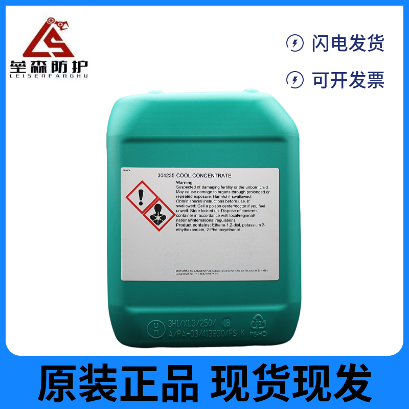 瑞士COOL CONCENTRATE主轴高速主轴防锈冷却液  厂家直销，现货供应  价格优惠，量大从优  原装正品