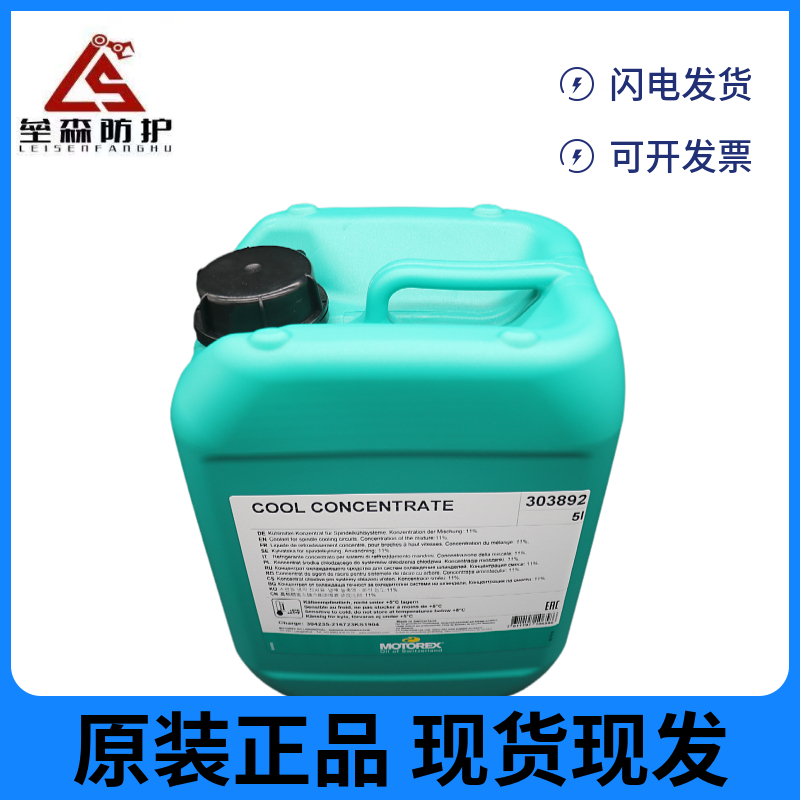 瑞士COOL CONCENTRATE主轴高速主轴防锈冷却液  厂家直销，现货供应  价格优惠，量大从优  原装正品