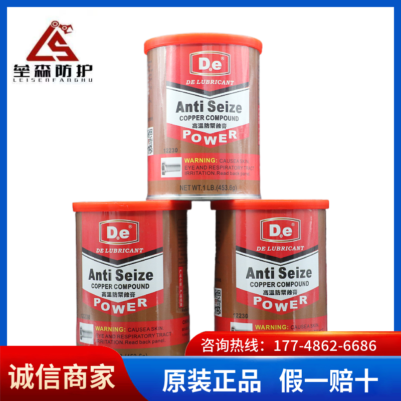 DE ANTI SEIZE耐高温防紧蚀膏螺丝膏丝扣油金牛油  厂家直销，现货供应  价格优惠，量大从优  原装正品