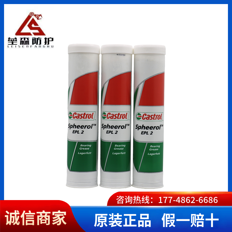 SPHEEROL EPL2原装产品抗腐蚀抗氧化高性能润滑脂  厂家直销，现货供应  价格优惠，量大从优  原装正品