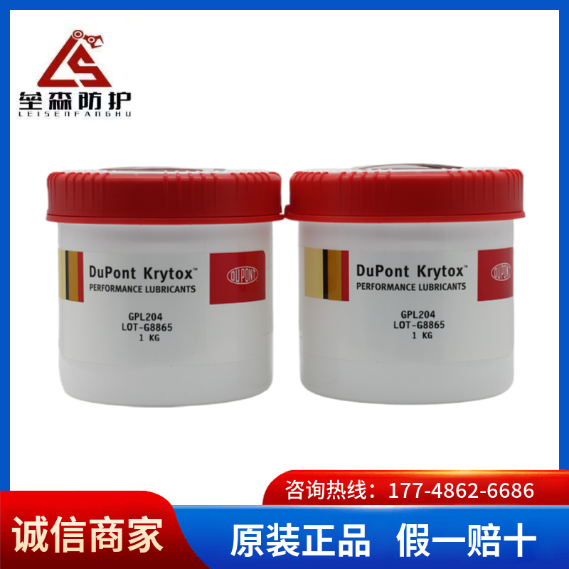 德国杜邦KRYTOX GPL204高温滑脂油  厂家直销，现货供应  价格优惠，量大从优  原装正品
