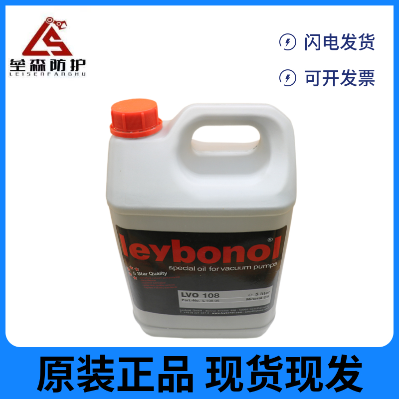 LeybonolLVO100/108/120/130/210  厂家直销，现货供应  价格优惠，量大从优  原装正品