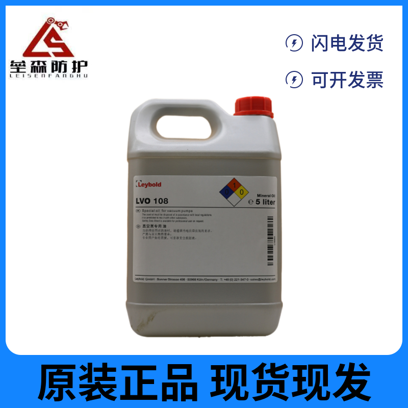 LeybonolLVO100/108/120/130/210  厂家直销，现货供应  价格优惠，量大从优  原装正品