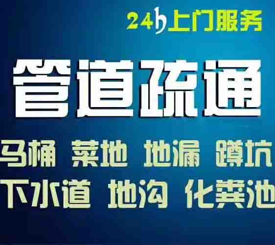 花都清理化粪池 疏通下水管道 下水道疏通 疏通各类下水道