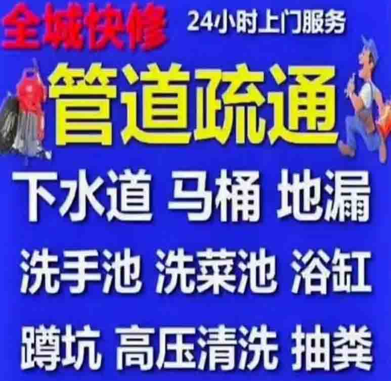 花都清理化粪池 疏通下水管道 下水道疏通怎么收费
