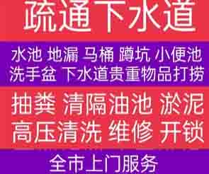 花都清理化粪池 疏通下水管道 下水道疏通怎么收费