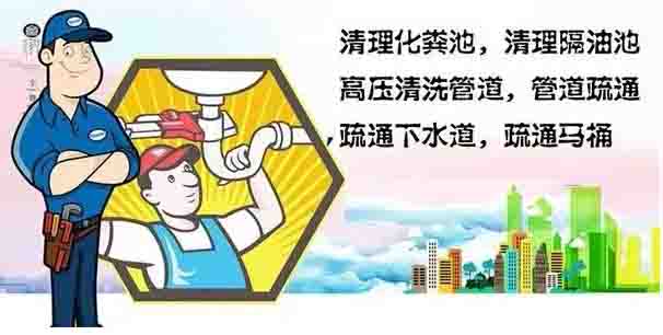 花都下水道疏通 管道疏通 清理化粪池怎么收费