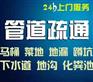 花都清理化粪池 疏通下水管道 下水道疏通 疏通各类下水道